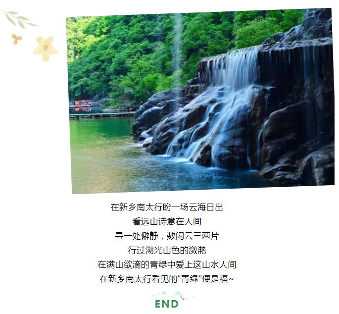 山水如画的新乡南太行，“只此青绿”便在这里!