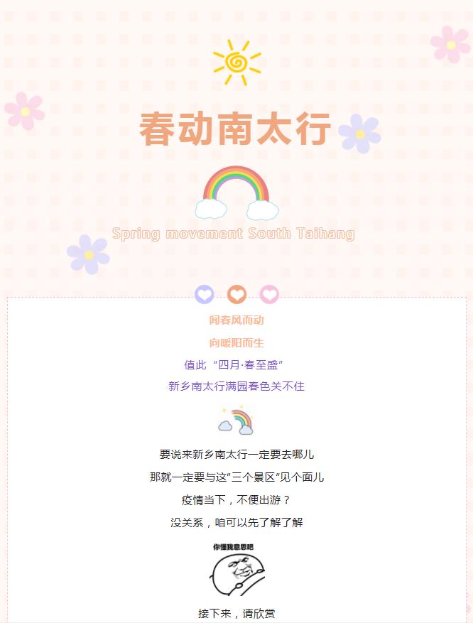 四月·春至盛 | 南太行的春天，是心动的信号