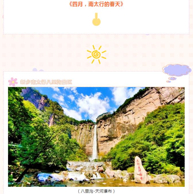 四月·春至盛 | 南太行的春天，是心动的信号