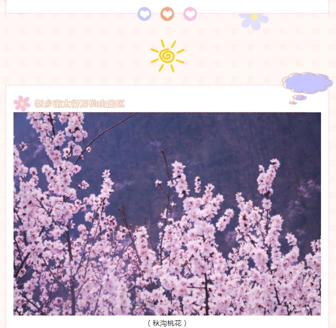 四月·春至盛 | 南太行的春天，是心动的信号