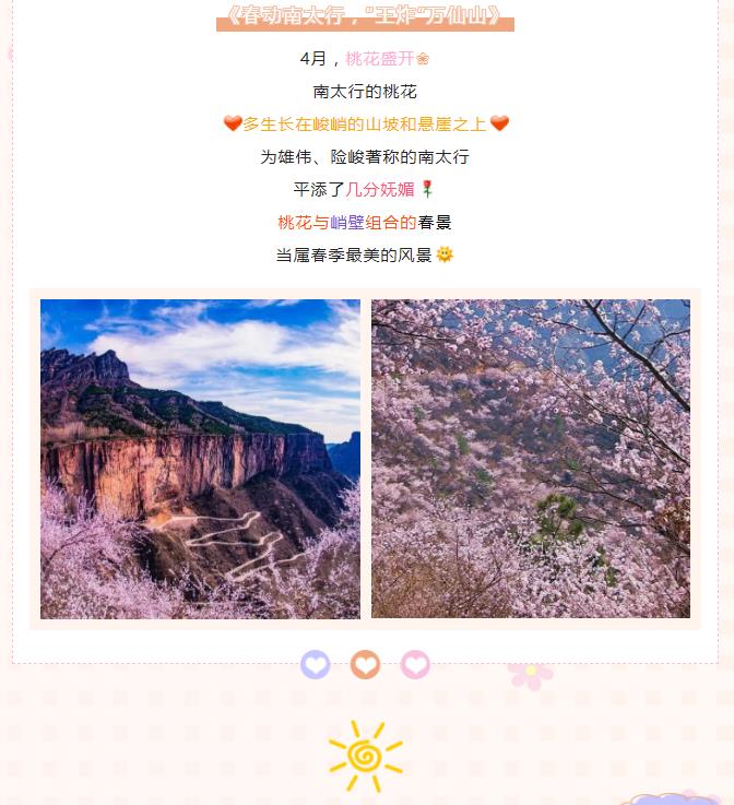 四月·春至盛 | 南太行的春天，是心动的信号