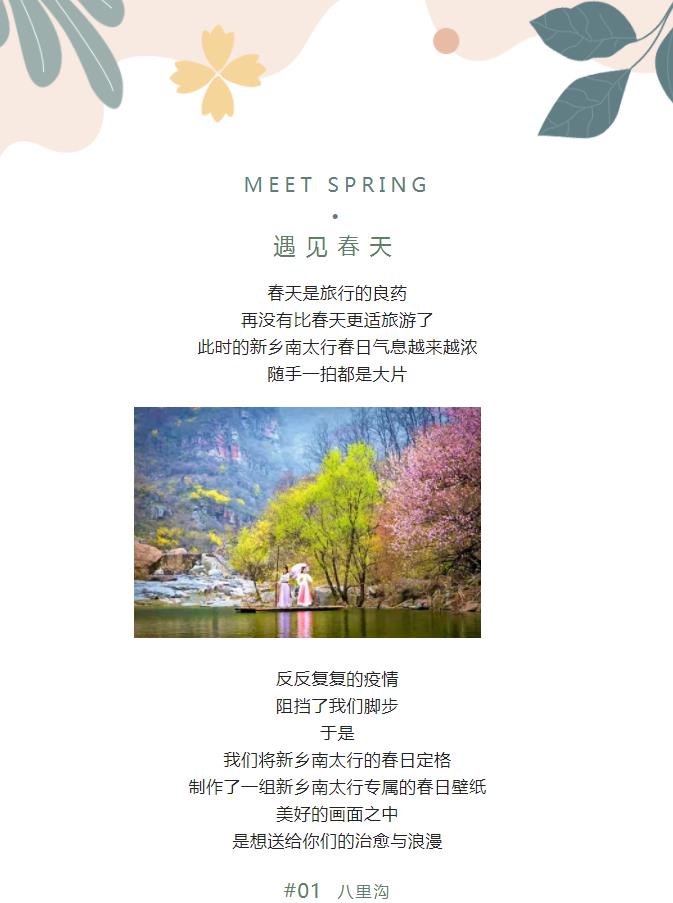 “云”游新乡南太行|春日限定大片速来领取！