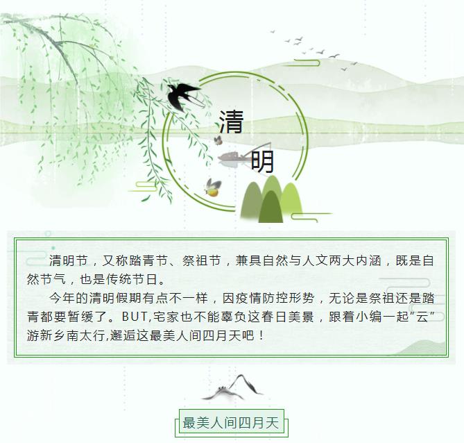 今日清明|“云”游新乡南太行，邂逅最美人间四月天。