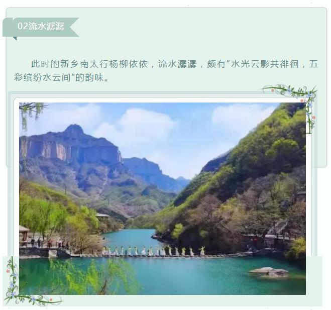 今日清明|“云”游新乡南太行，邂逅最美人间四月天。