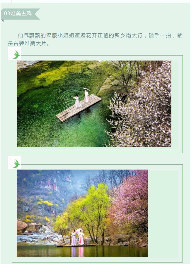 今日清明|“云”游新乡南太行，邂逅最美人间四月天。
