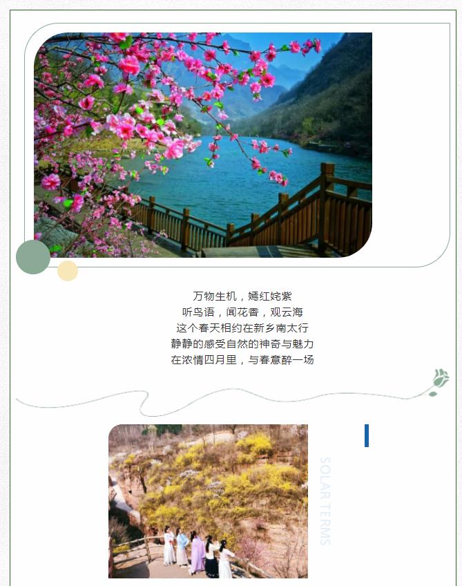 “云”游新乡南太行|带你解锁绝美春色