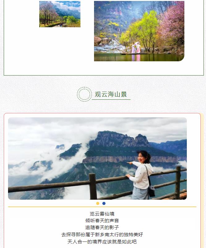 “云”游新乡南太行|带你解锁绝美春色