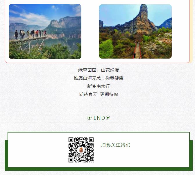 “云”游新乡南太行|带你解锁绝美春色
