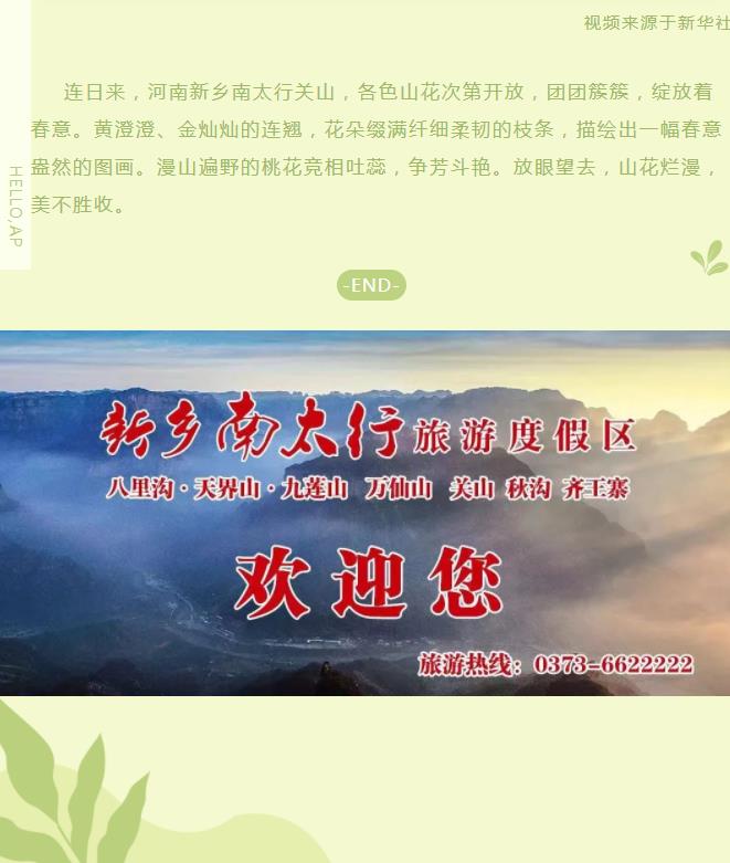 春日顶流来了！被央视点名推荐，春季最美的地方在这里！