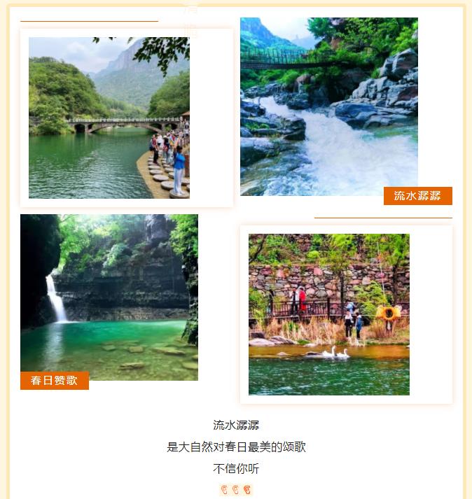 听！这是春天的声音......