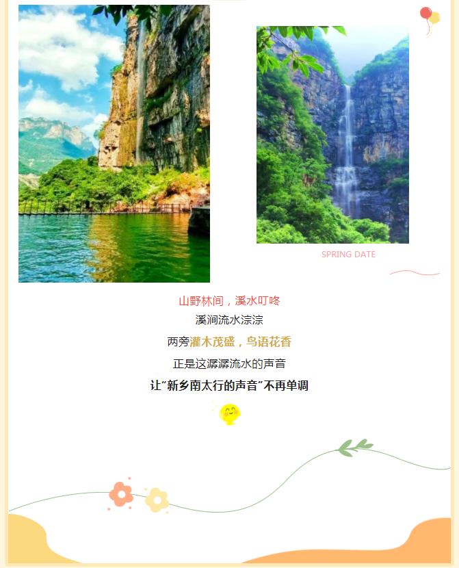 听！这是春天的声音......