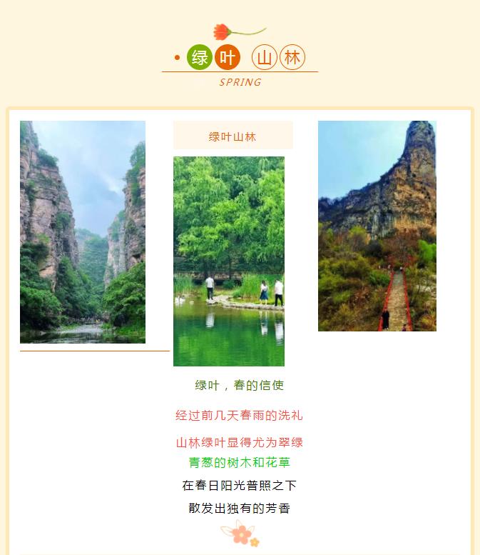 听！这是春天的声音......