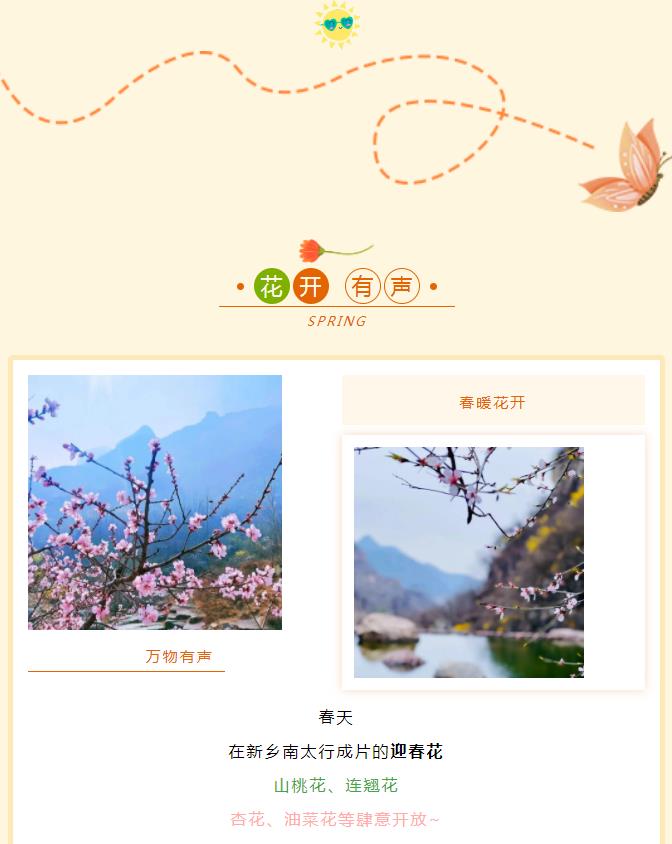 听！这是春天的声音......