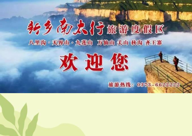 “云”游新乡南太行|来给心情放个假！