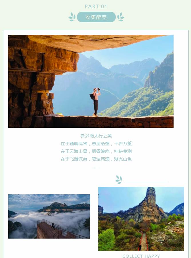 “云”游新乡南太行|芳菲四月花似锦,正是人间好时节