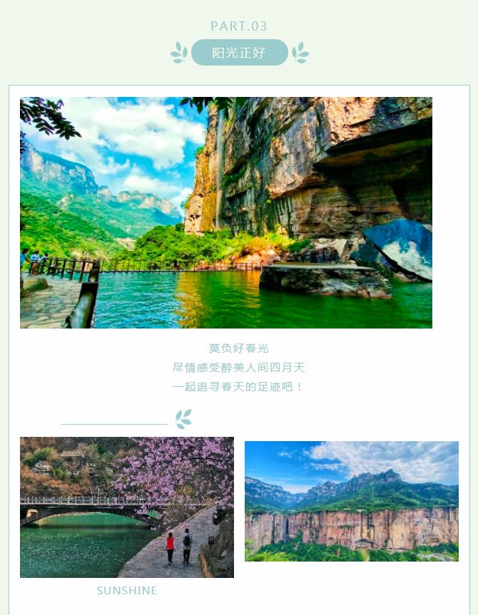 “云”游新乡南太行|芳菲四月花似锦,正是人间好时节