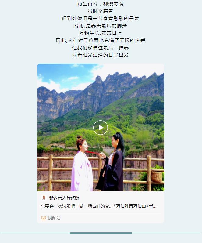 云”游新乡南太行|谷雨时节带你翩翩入画来