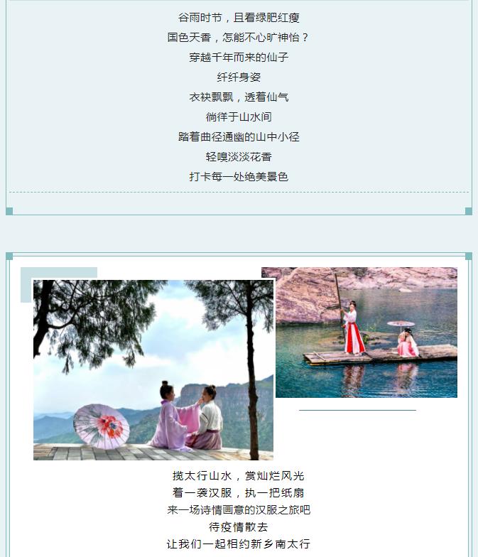 云”游新乡南太行|谷雨时节带你翩翩入画来