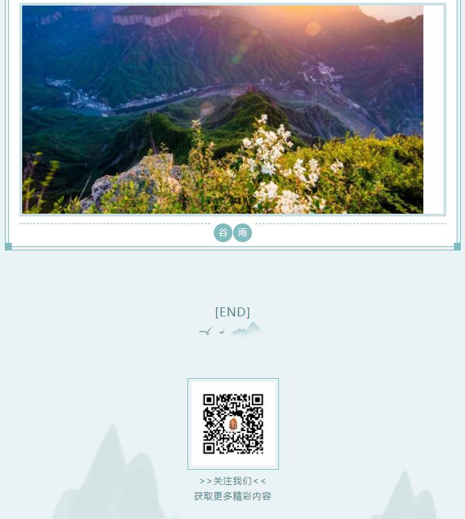 云”游新乡南太行|谷雨时节带你翩翩入画来