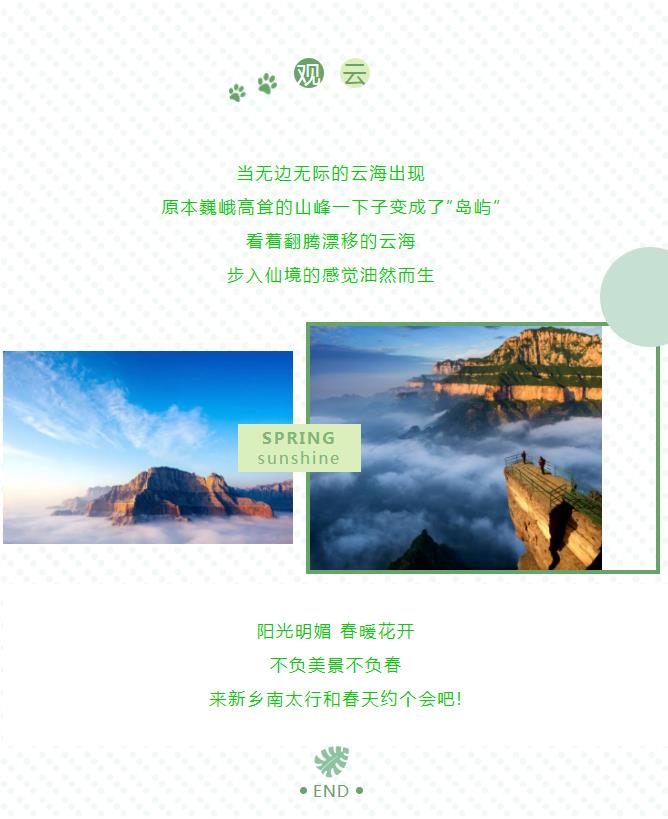 三个角度带你“云”赏新乡南太行！