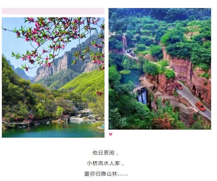 新乡南太行|爱上美景 只需一秒
