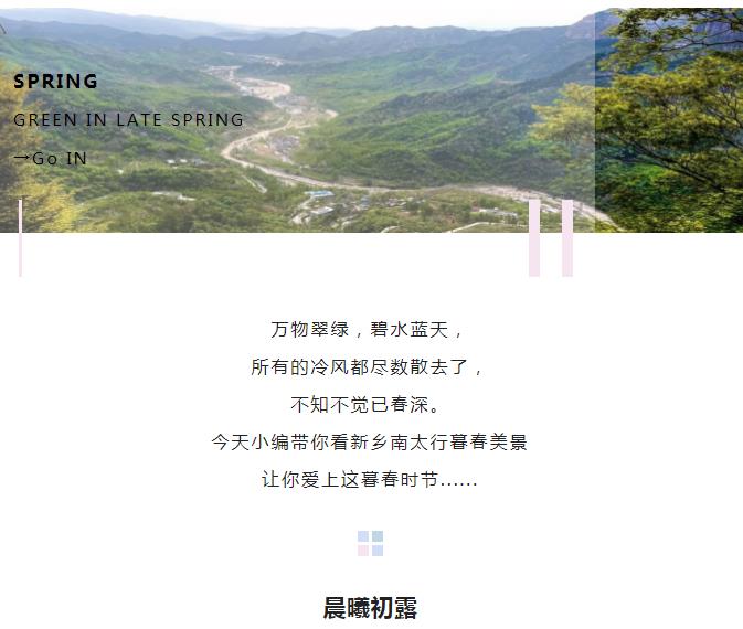 新乡南太行|爱上美景 只需一秒
