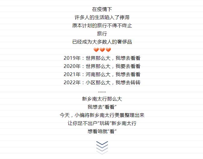 新乡南太行那么大，我想去看看