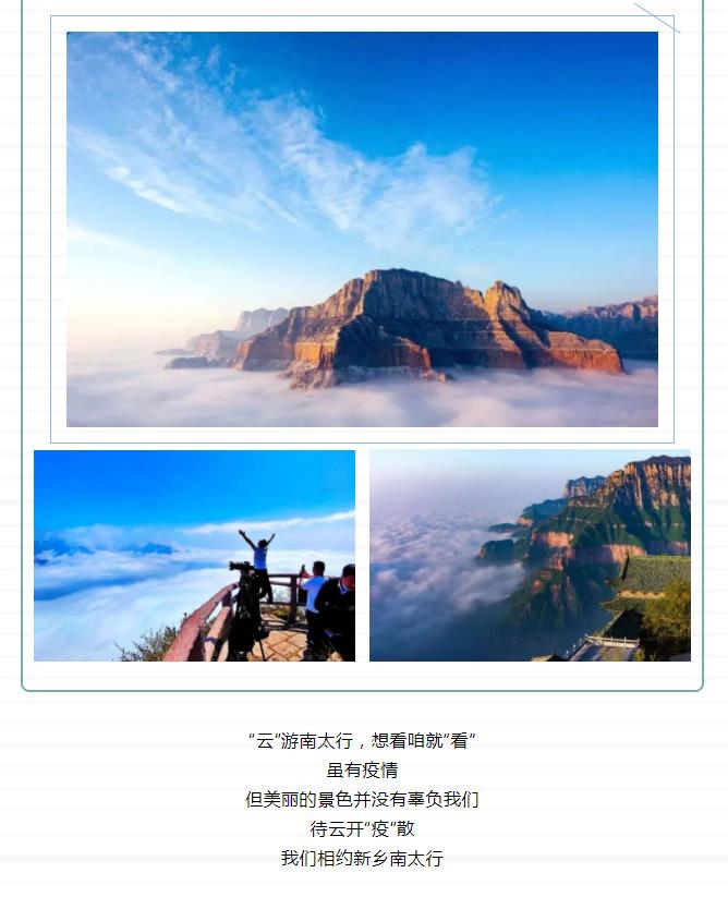 新乡南太行那么大，我想去看看