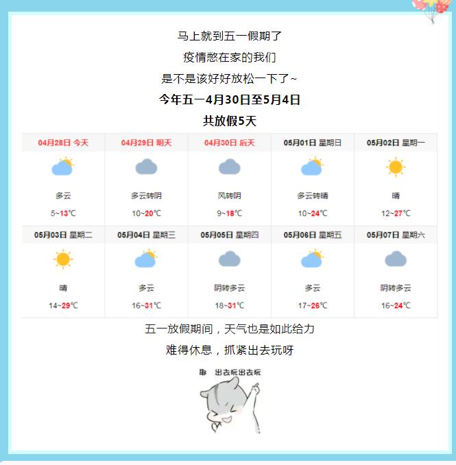 五一放肆来撒欢|重启美好，不负时光