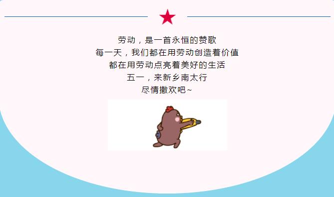 五一放肆来撒欢|重启美好，不负时光