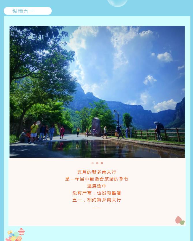 五一放肆来撒欢|重启美好，不负时光