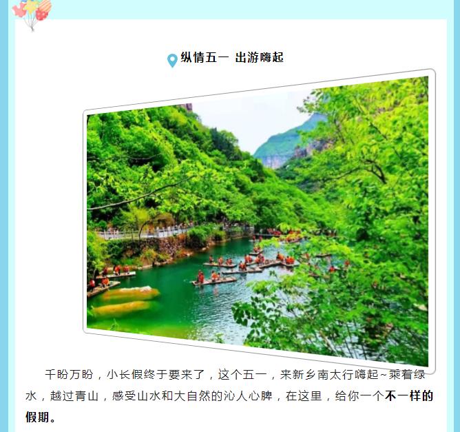 五一放肆来撒欢|重启美好，不负时光