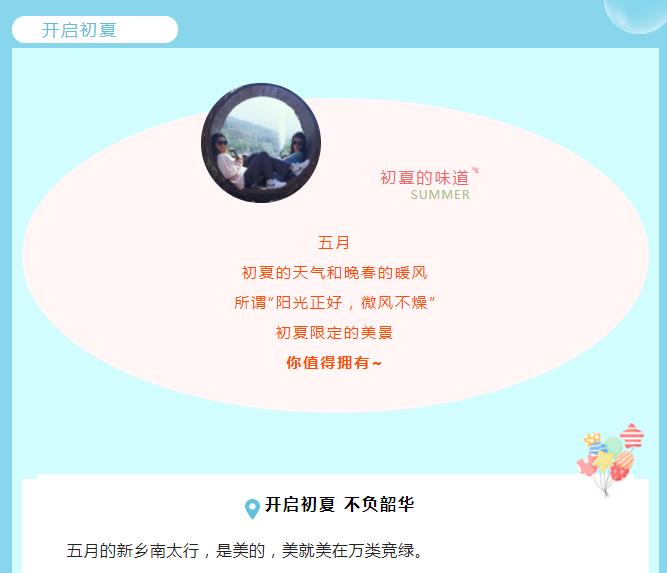 五一放肆来撒欢|重启美好，不负时光