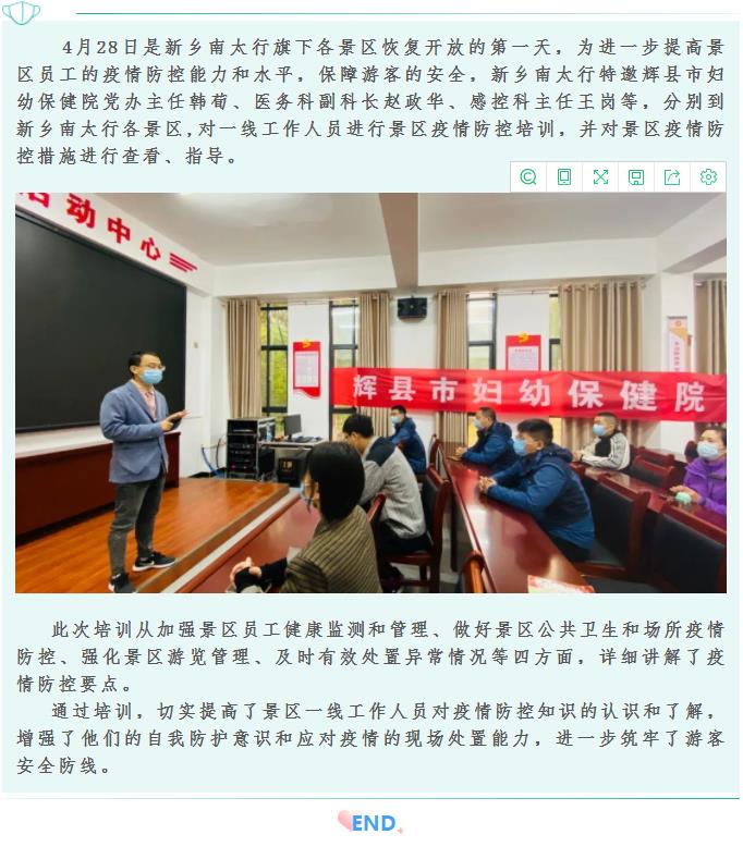 开展疫情防控培训 筑牢游客安全防线