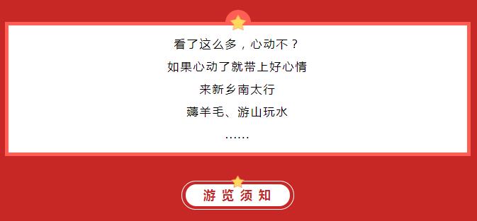 五一“近”游新乡南太行 给你诗和远方的浪漫