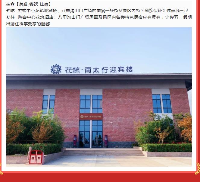 五一“近”游新乡南太行 给你诗和远方的浪漫