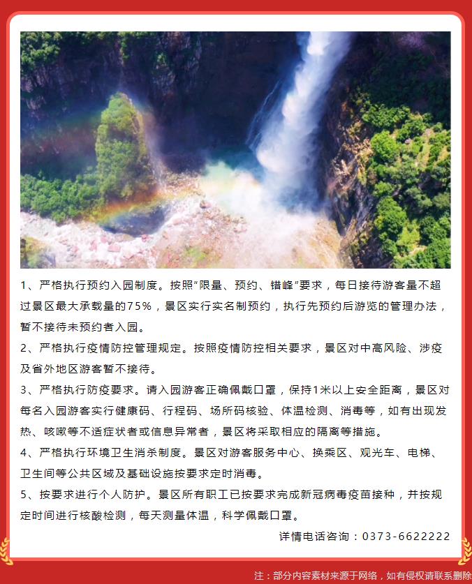 五一“近”游新乡南太行 给你诗和远方的浪漫