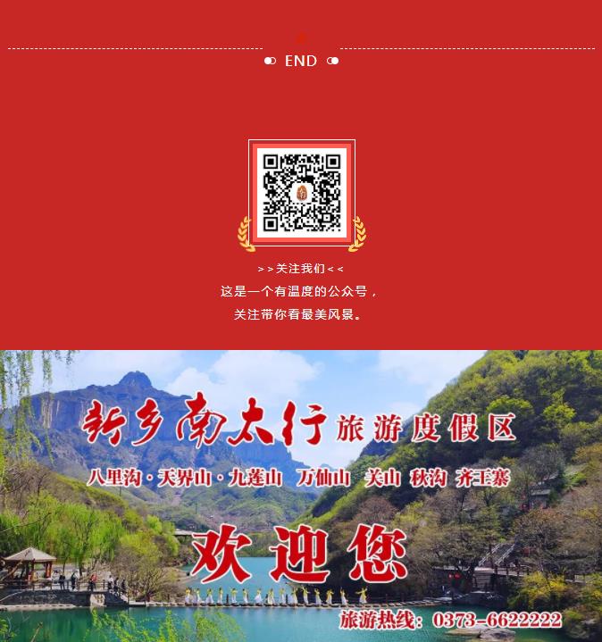 五一“近”游新乡南太行 给你诗和远方的浪漫