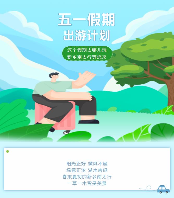 新乡南太行|“五一”不用远行 美景就在身边