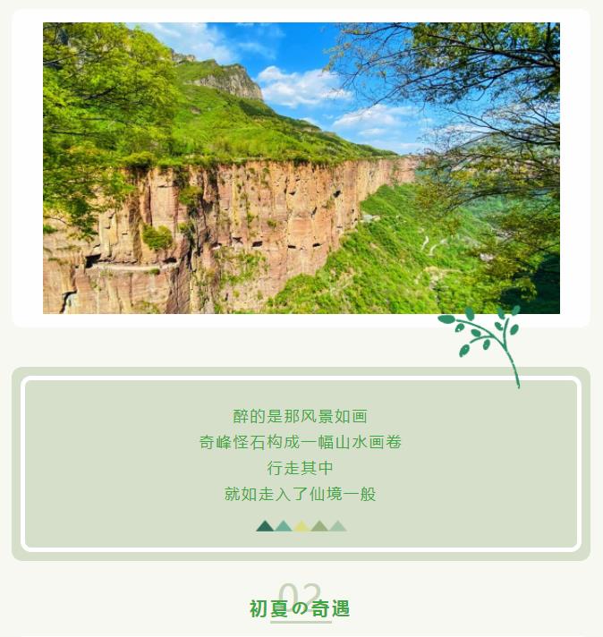 新乡南太行|初夏的味道！