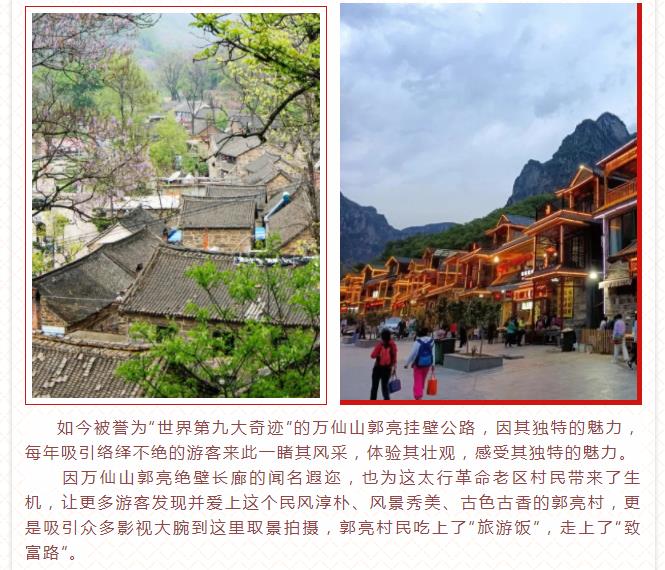 老区新貌|跟着央视走进太行革命老区万仙山 今朝更好看