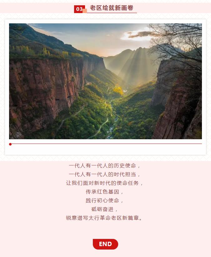 老区新貌|跟着央视走进太行革命老区万仙山 今朝更好看