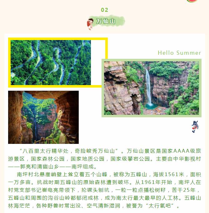 走进新乡南太行，请深呼吸！