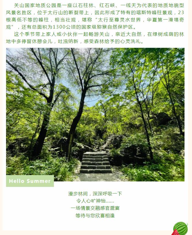 走进新乡南太行，请深呼吸！
