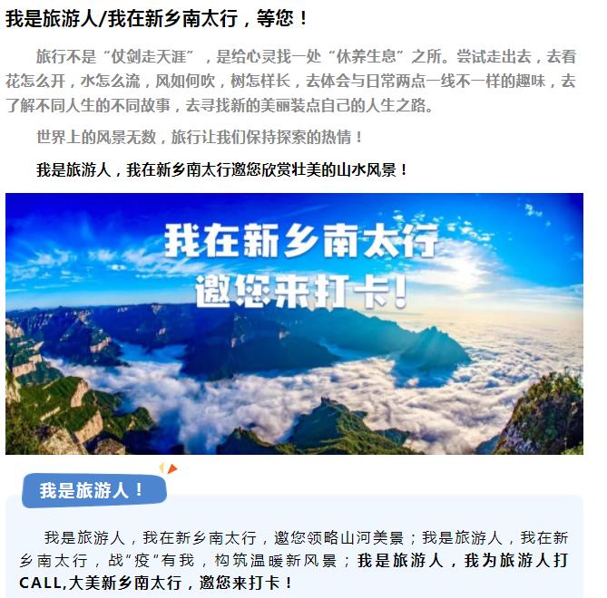 感悟中华文化 享受美好旅程|519中国旅游日，新乡南太行邀您来打卡！