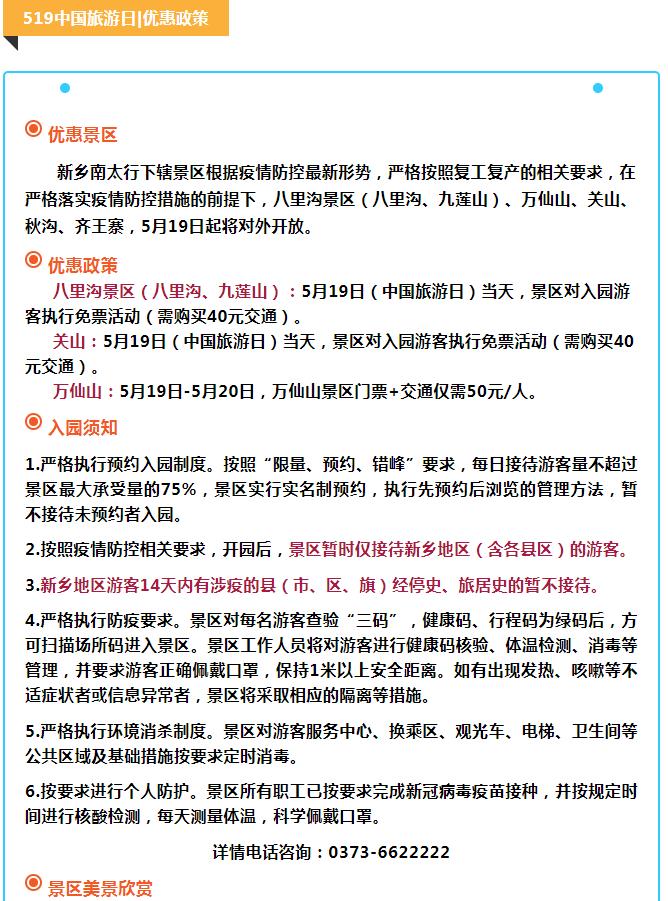 感悟中华文化 享受美好旅程|519中国旅游日，新乡南太行邀您来打卡！