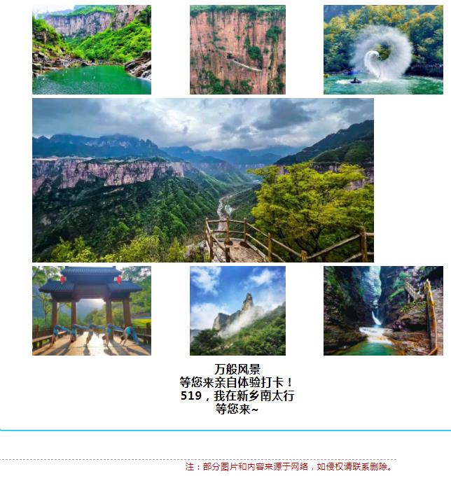 感悟中华文化 享受美好旅程|519中国旅游日，新乡南太行邀您来打卡！