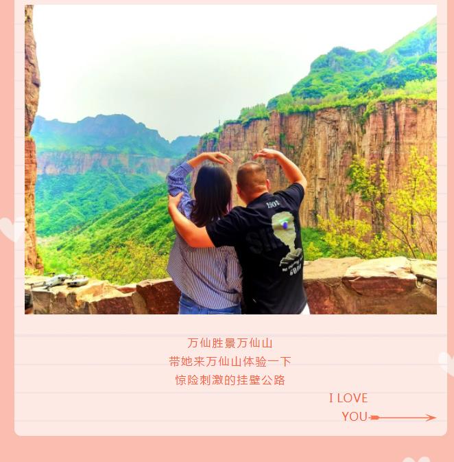 新乡南太行|以爱之名邀她一起去旅行！