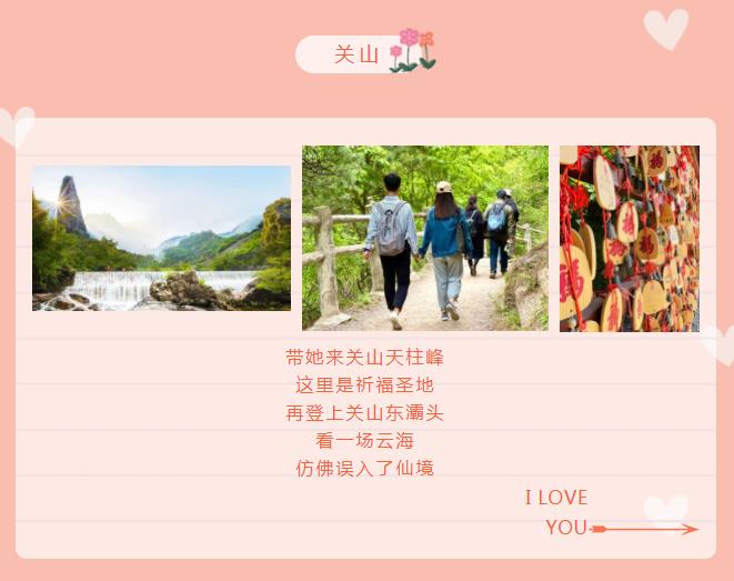 新乡南太行|以爱之名邀她一起去旅行！