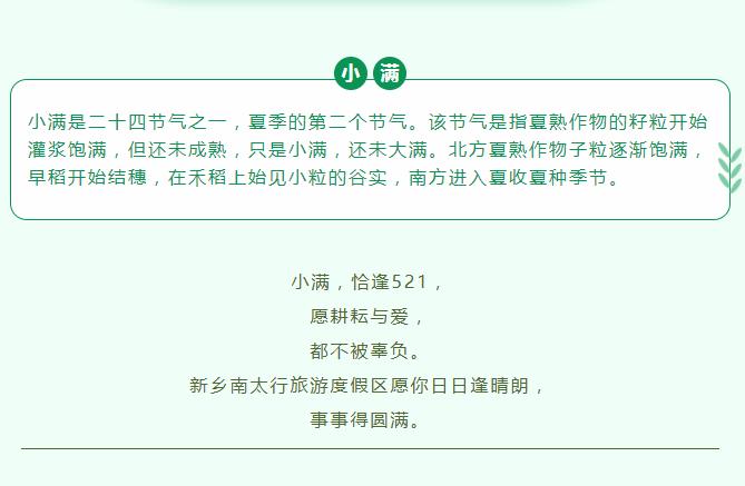 新乡南太行|小满小满 愿生活美满